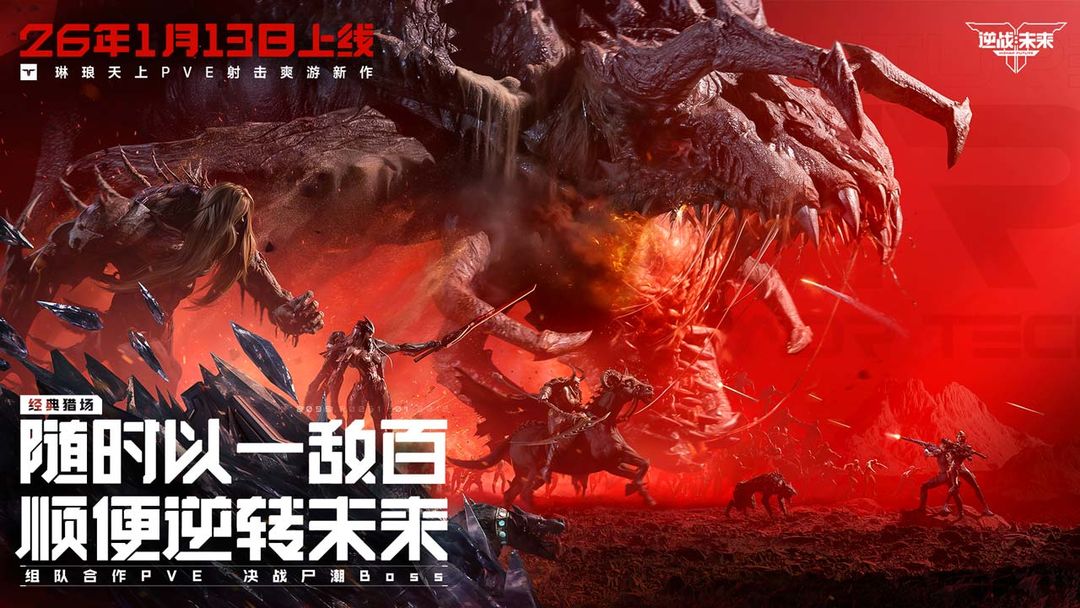 逆战未来云游戏