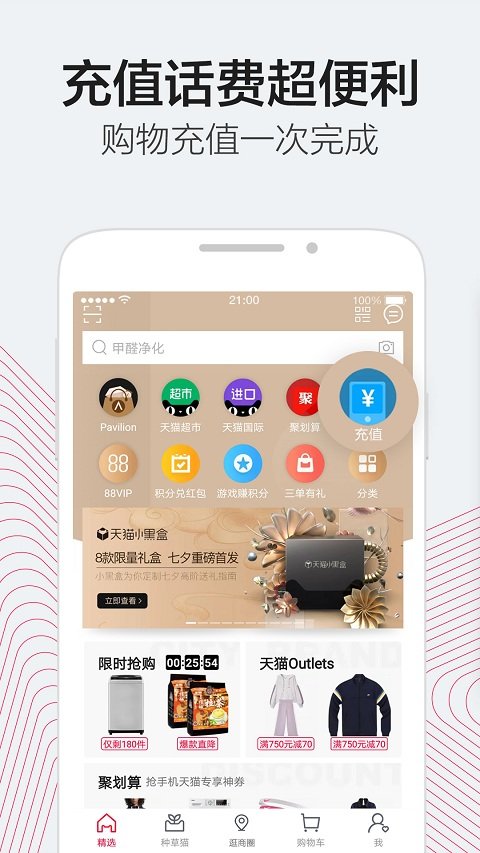 手机天猫国际商城