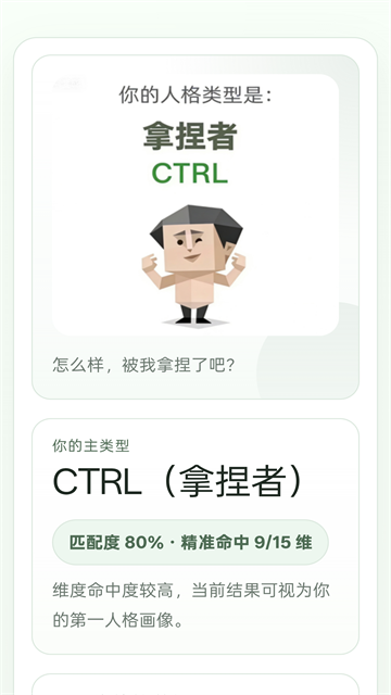 SBTI人格测试app