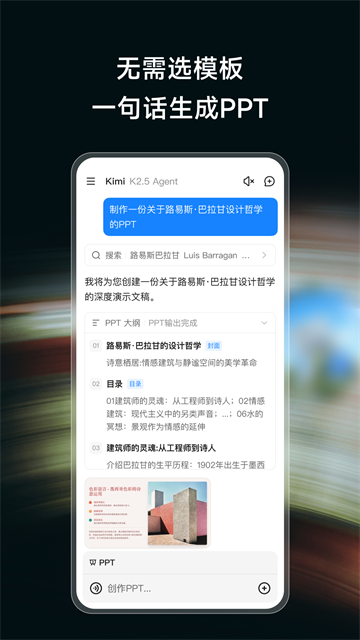 Kimi智能助手app