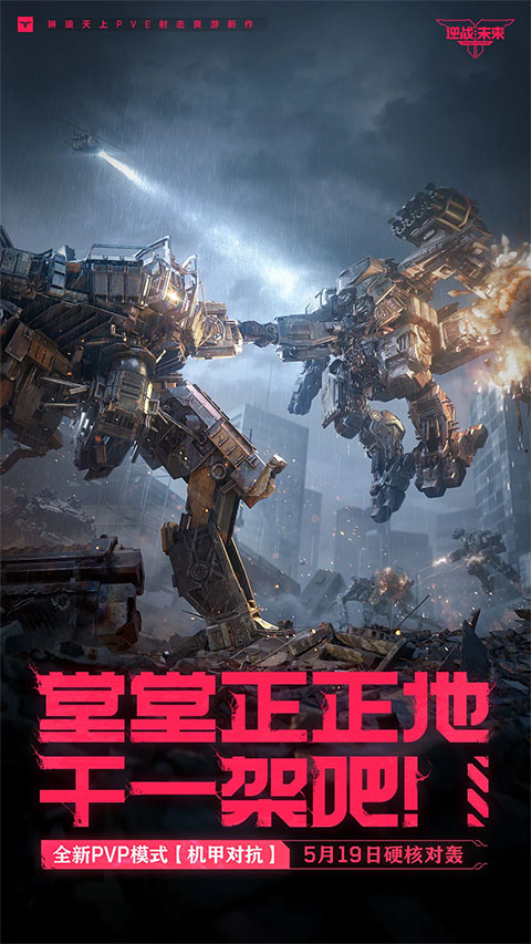 逆战未来官网版