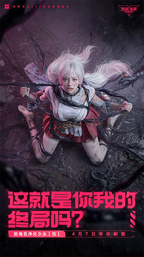 逆战未来官网版