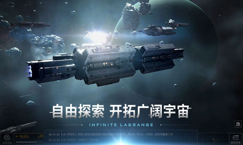 无尽的拉格朗日星际猎人