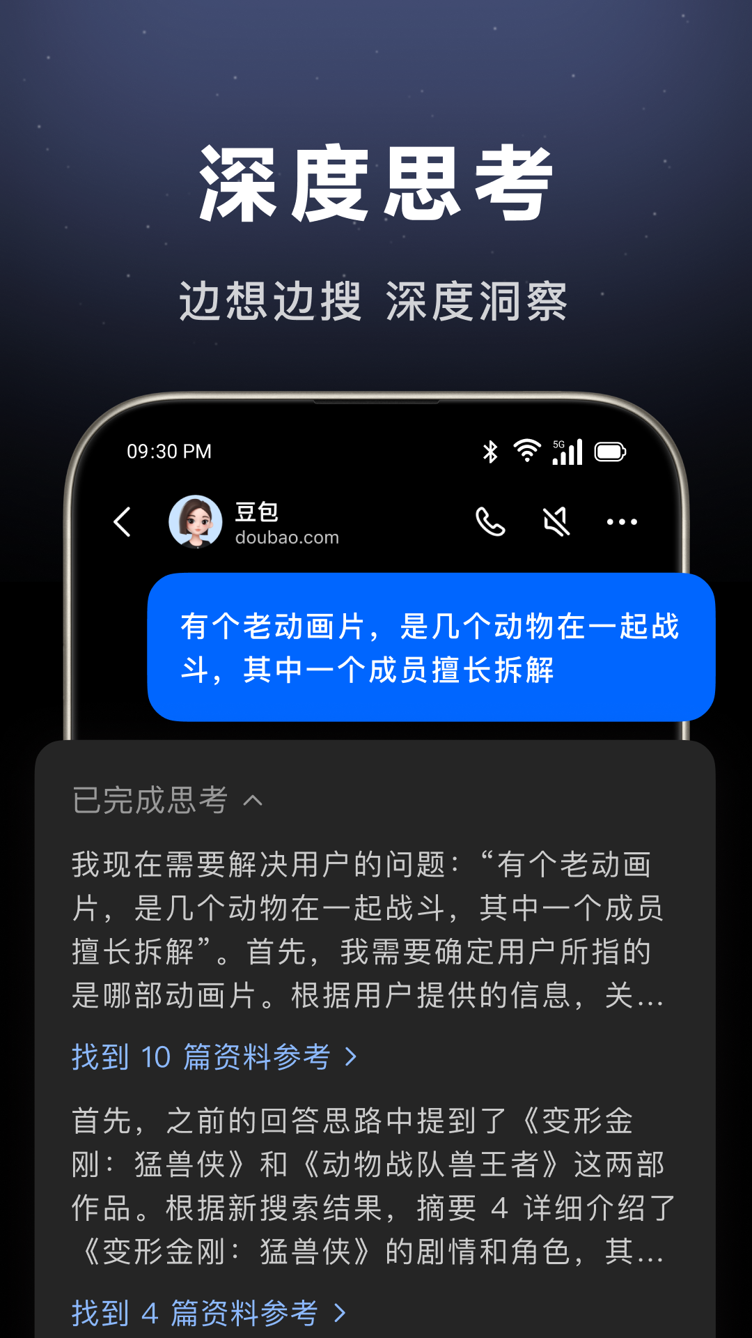 豆包APP下载安装免费官方正版
