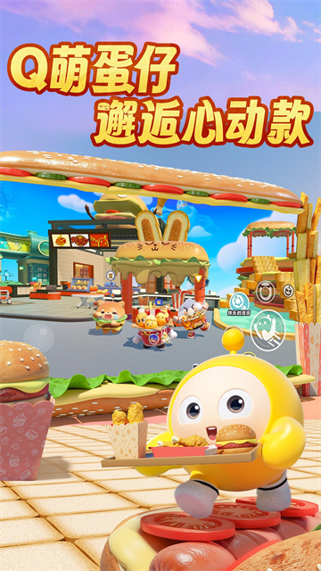 蛋仔派对网易版