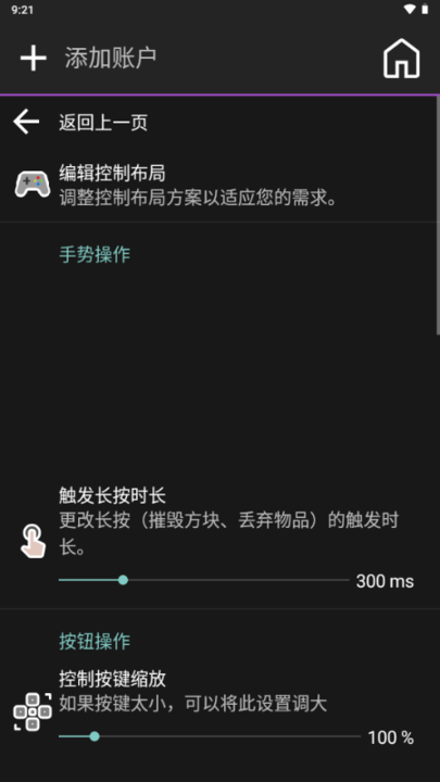 我的世界Amethyst启动器手机版