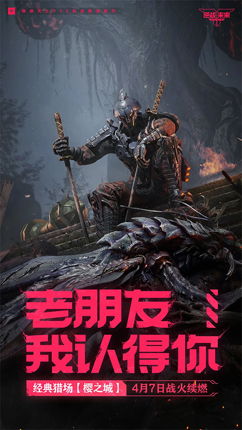 逆战未来官网版