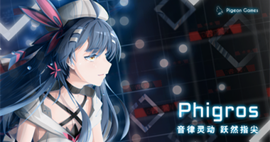 菲格罗斯Phigros