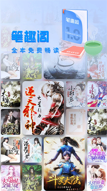 笔趣阁无弹窗版