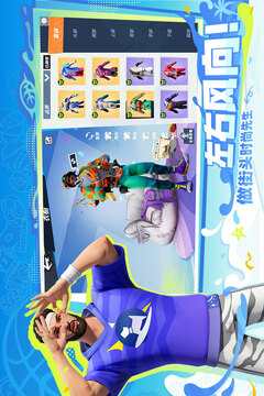 全明星街球派对官服