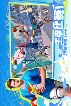 全明星街球派对官服