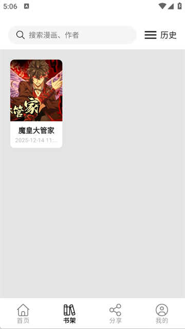 喵趣漫画APP官方版