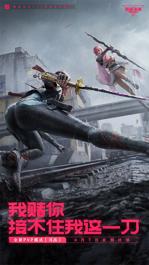 逆战未来官网版