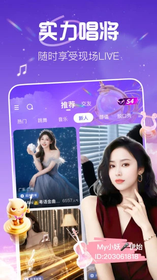 花椒直播官网版