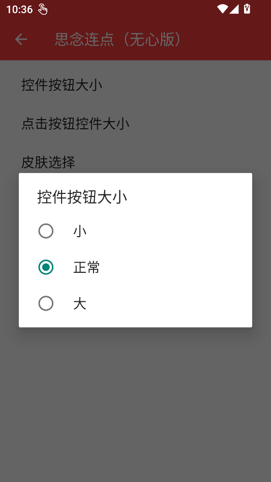 思念连点无心版