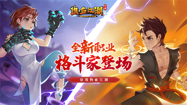 热血江湖怀旧版