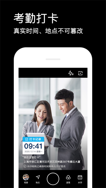 水印相机下载安装免费版