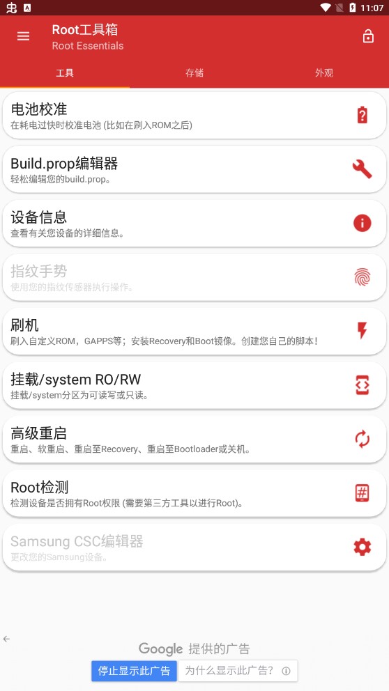 root工具箱专业版
