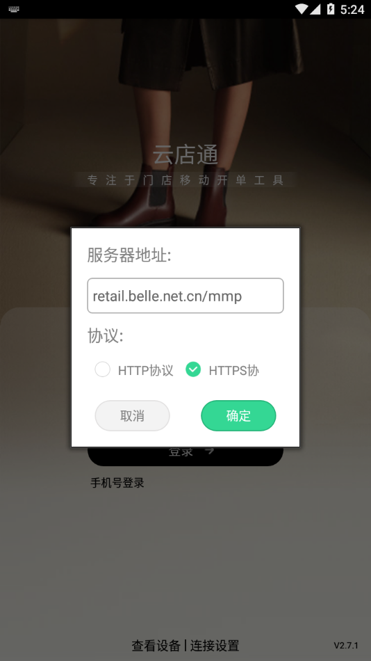 百丽云店通