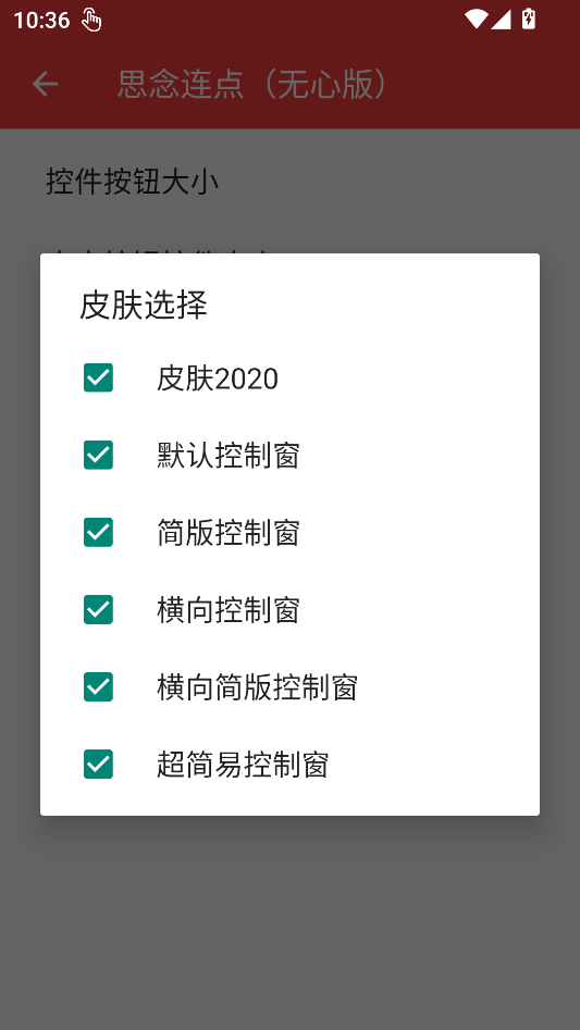 思念连点无心版