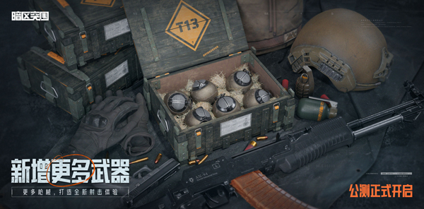 暗区突围官网版