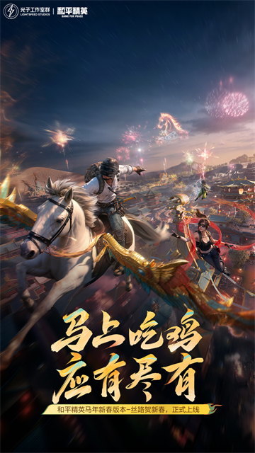 和平精英官网版