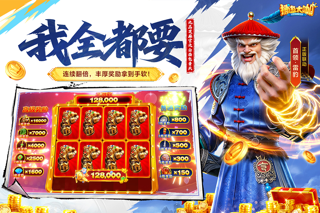 捕鱼大咖官方正版