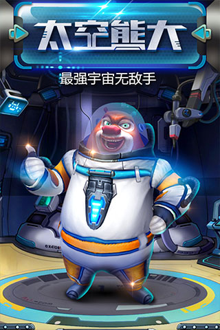 熊出没之熊大快跑破解版