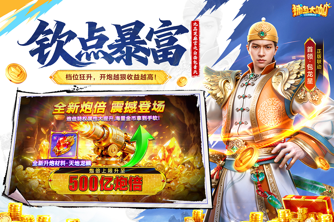 捕鱼大咖官方正版