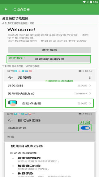 自动连点器免费版