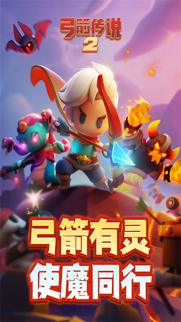 弓箭传说2内购版