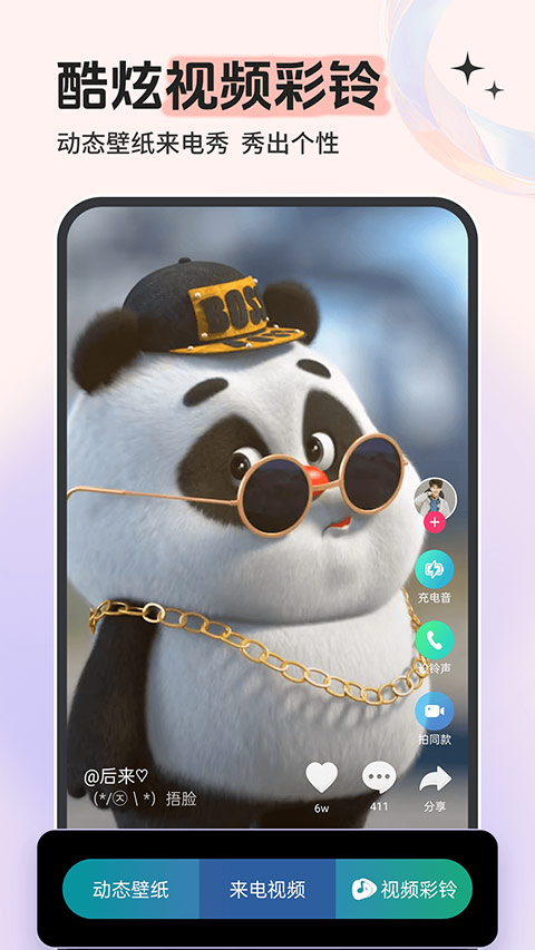 铃声多多免费下载