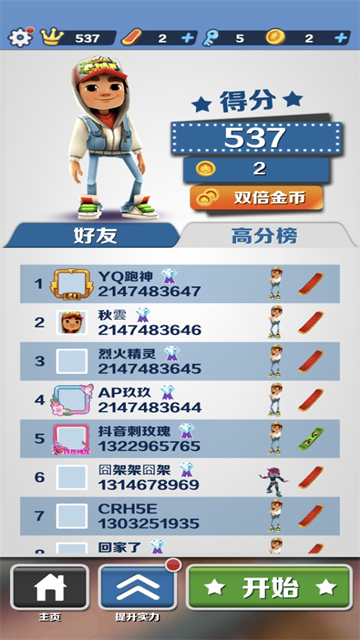 地铁跑酷抢先版