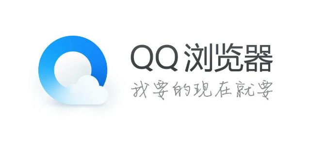 QQ浏览器