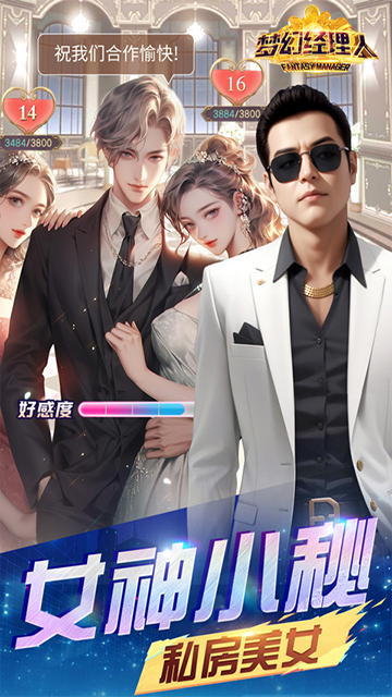 梦幻经理人破解版