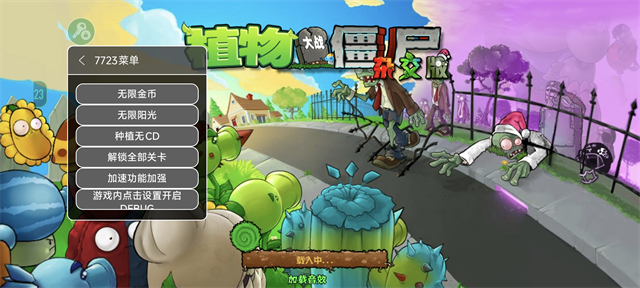 植物大战僵尸杂交版mod版