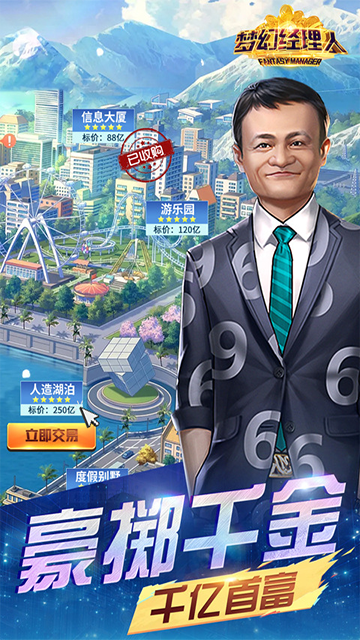 梦幻经理人破解版