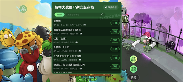 植物大战僵尸杂交版mod版