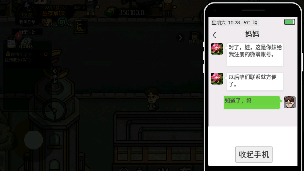 打工生活模拟器内置菜单