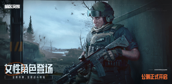 暗区突围官网版