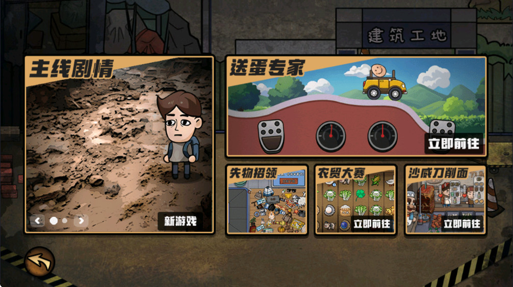 打工生活模拟器内置菜单