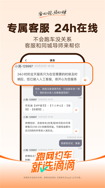 滴滴车主app
