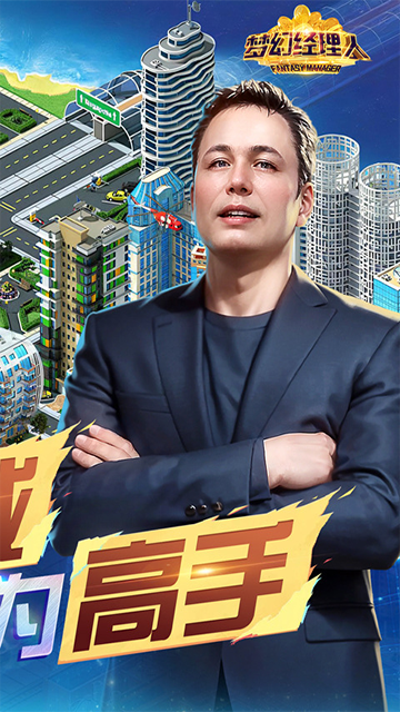 梦幻经理人破解版