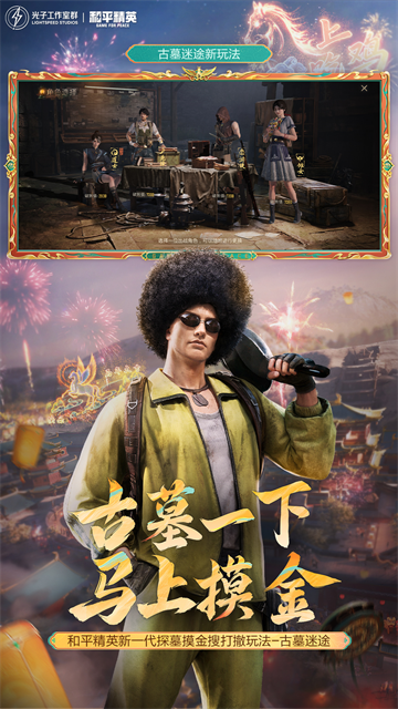 和平精英官网版