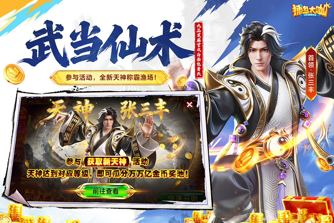 捕鱼大咖官方正版