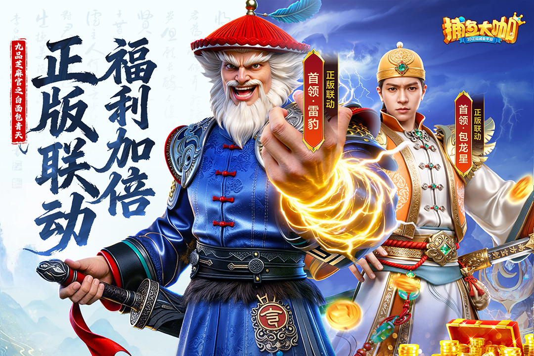 捕鱼大咖官方正版