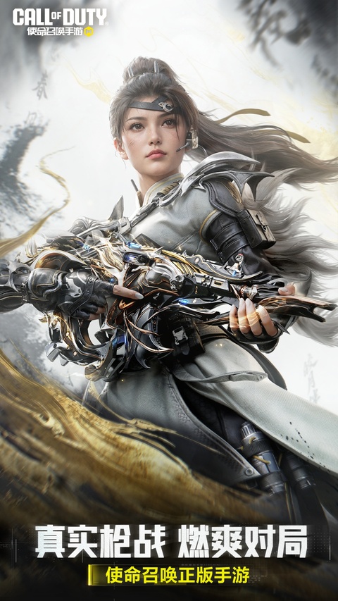 使命召唤手游