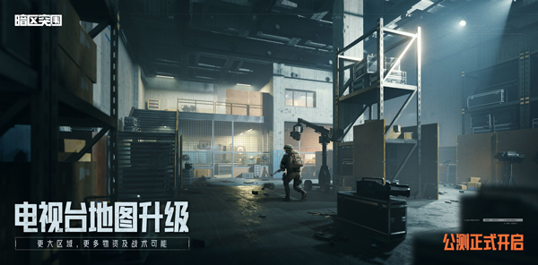 暗区突围官网版