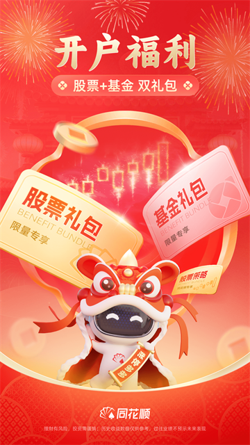 同花顺手机炒股