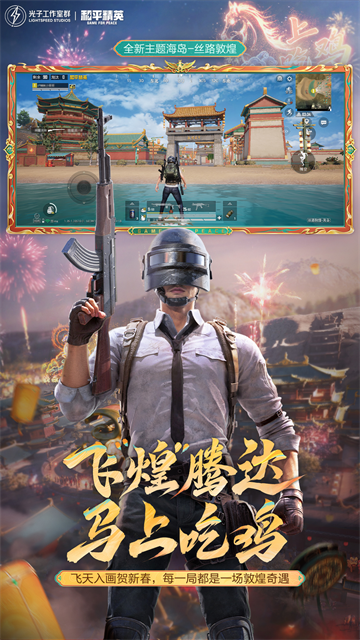 和平精英官网版